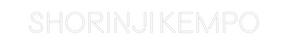 Custom Neon: Shorinji Kempo